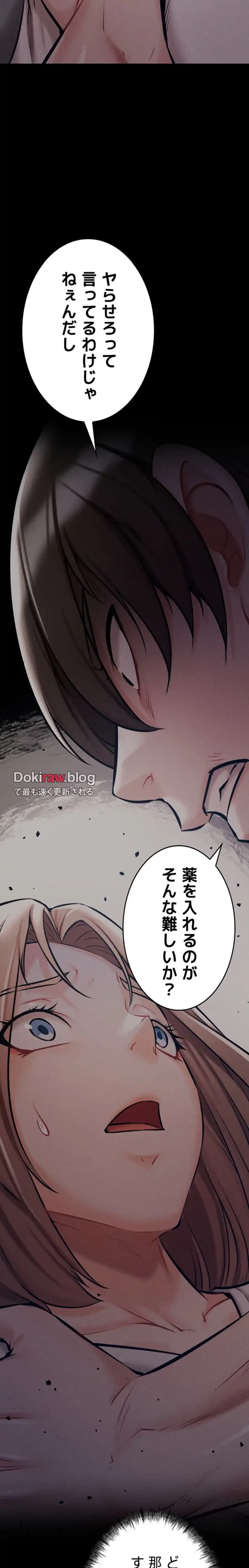復讐の罠～快楽の底まで墜とされて～ 第34話 - 9