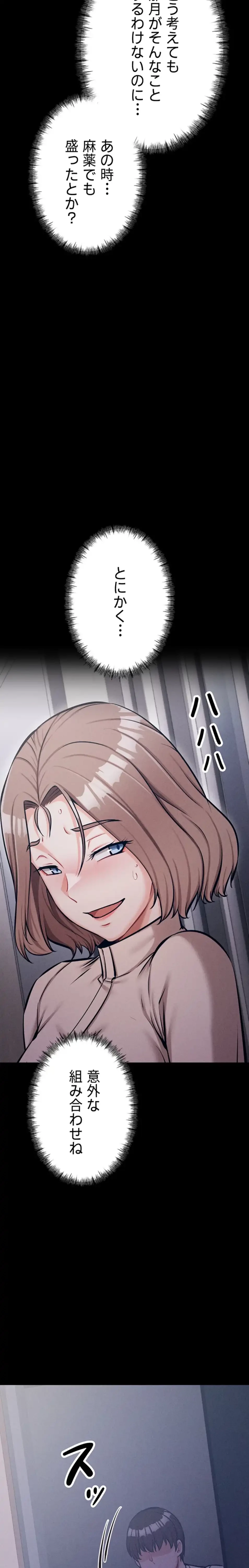 復讐の罠～快楽の底まで墜とされて～ 第34話 - 10