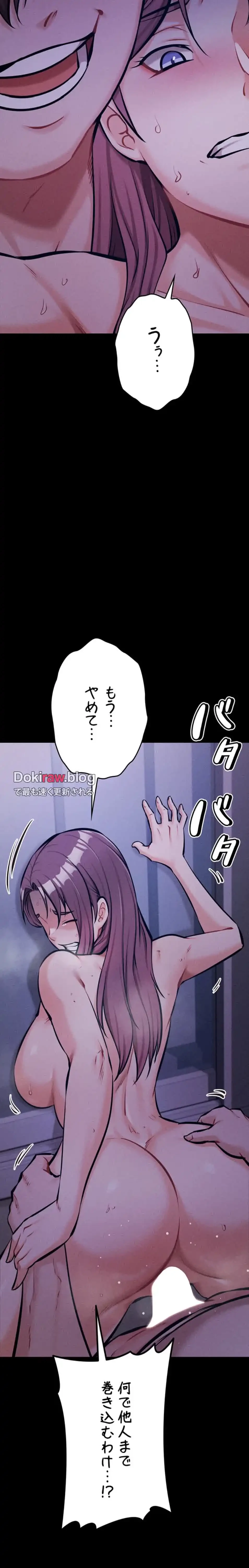 復讐の罠～快楽の底まで墜とされて～ 第34話 - 15