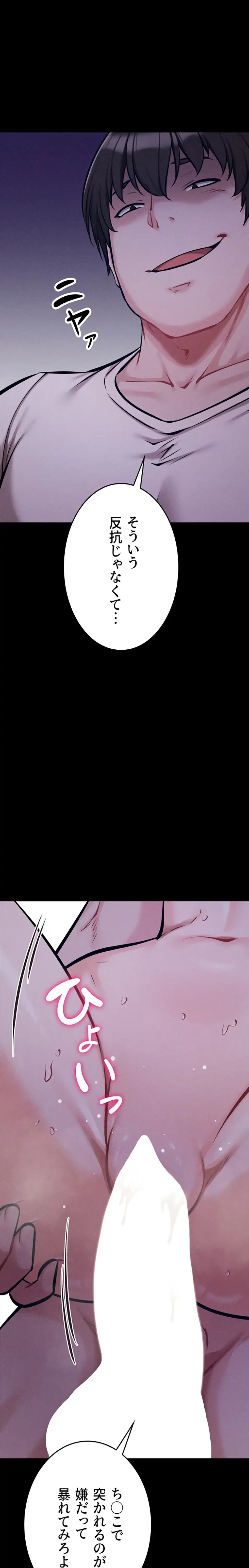 復讐の罠～快楽の底まで墜とされて～ 第34話 - 16