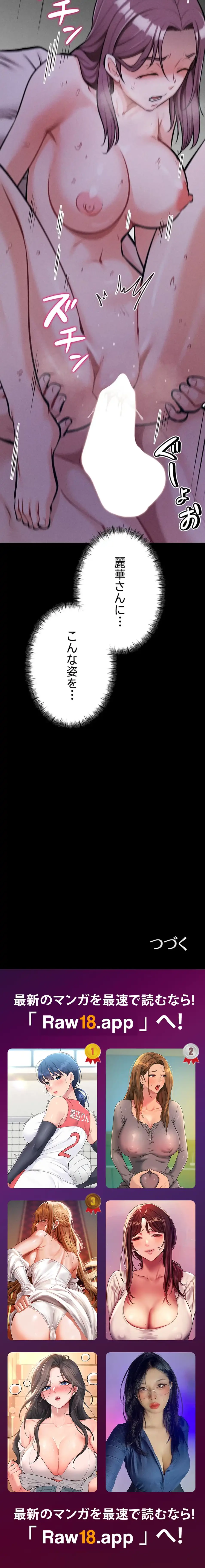復讐の罠～快楽の底まで墜とされて～ 第34話 - 31