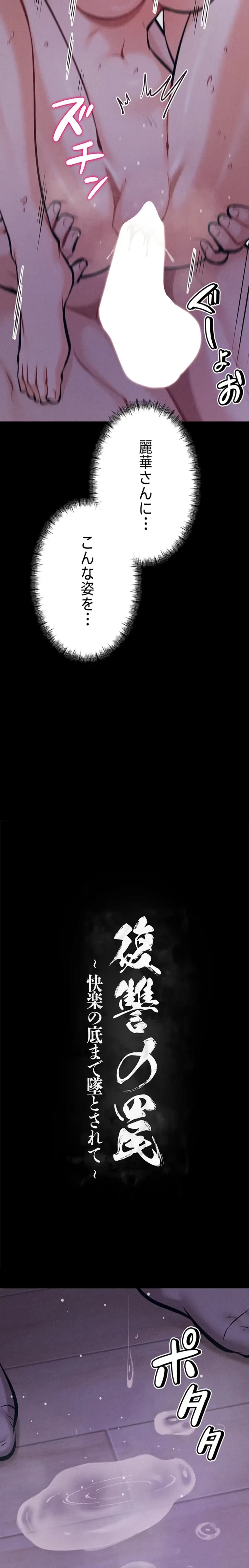 復讐の罠～快楽の底まで墜とされて～ 第35話 - 2