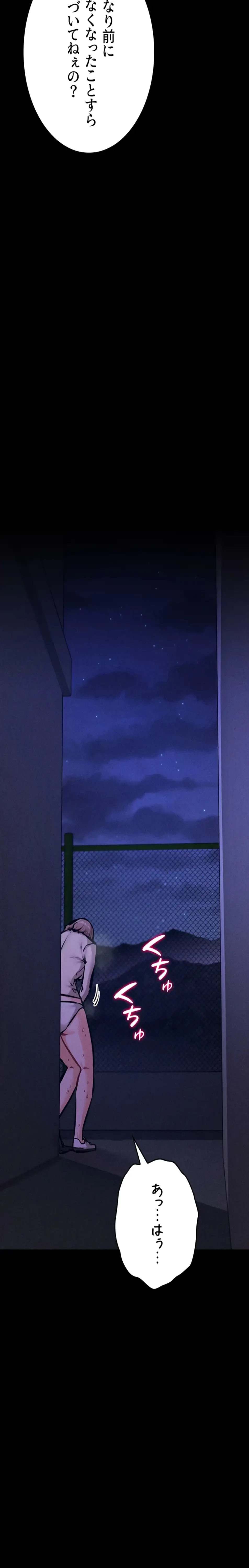 復讐の罠～快楽の底まで墜とされて～ 第35話 - 12