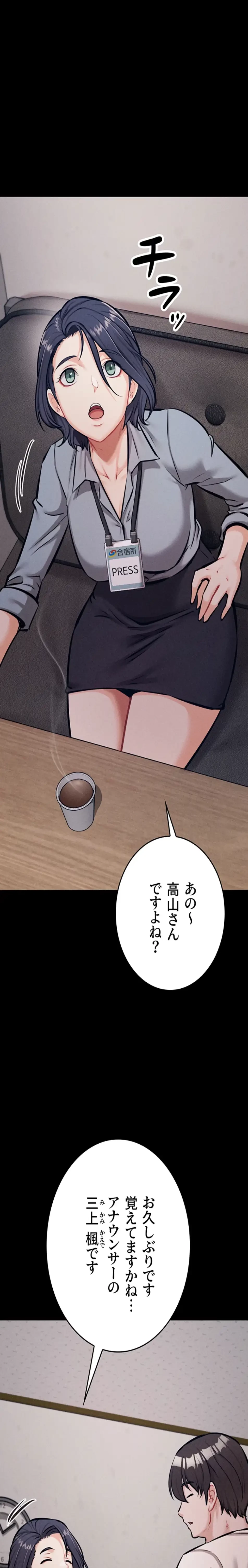 復讐の罠～快楽の底まで墜とされて～ 第35話 - 32