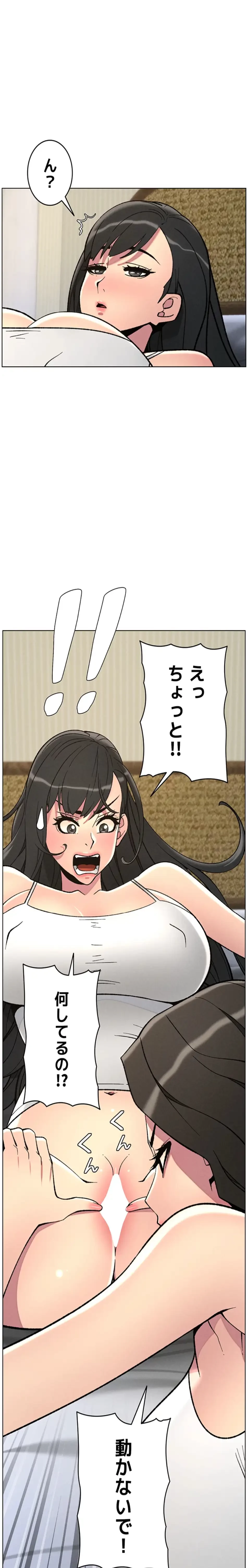 妹とする ラブレクチャー 第67話 - 2