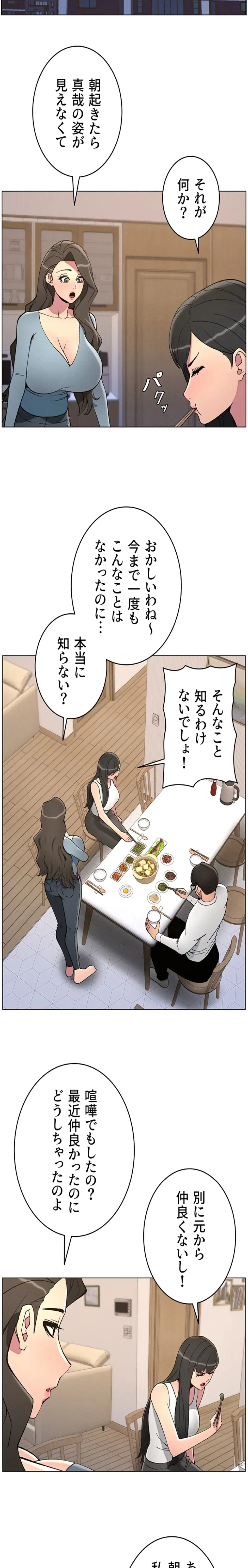 妹とする ラブレクチャー 第67話 - 4