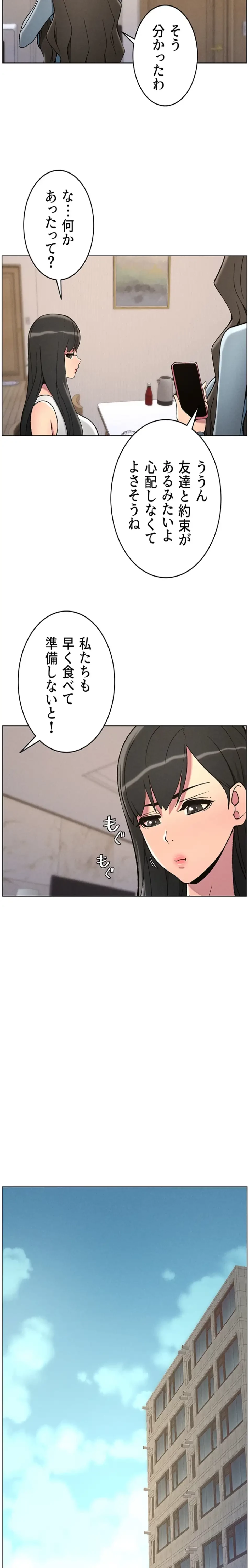 妹とする ラブレクチャー 第67話 - 6