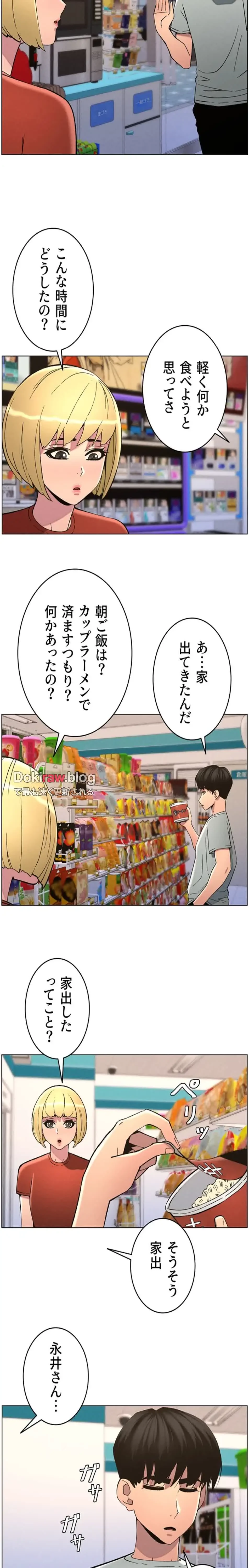 妹とする ラブレクチャー 第67話 - 9