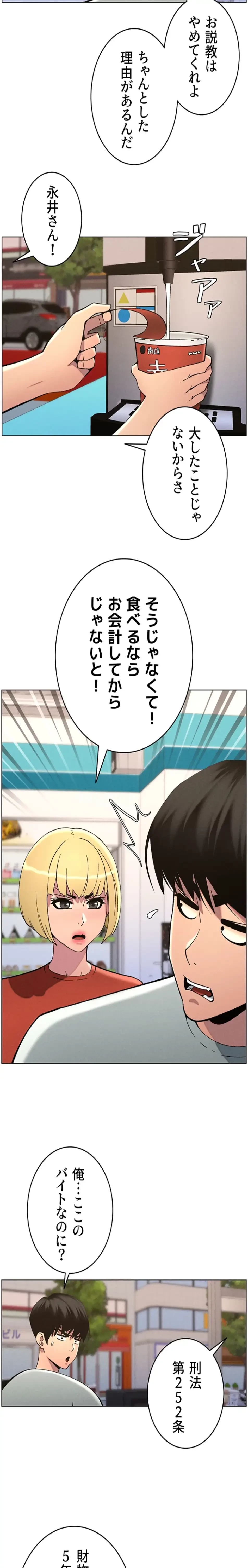 妹とする ラブレクチャー 第67話 - 10