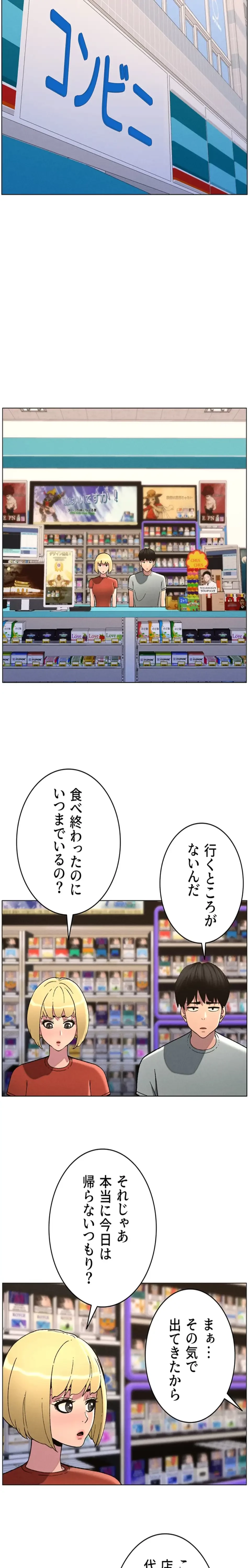 妹とする ラブレクチャー 第67話 - 12