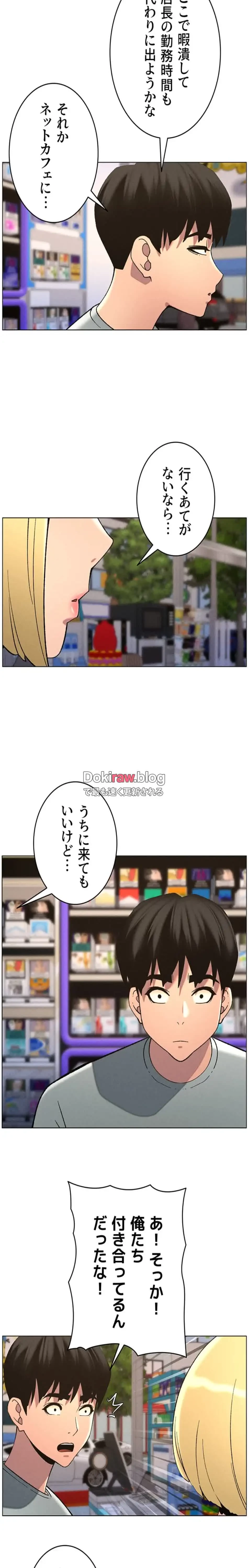 妹とする ラブレクチャー 第67話 - 13