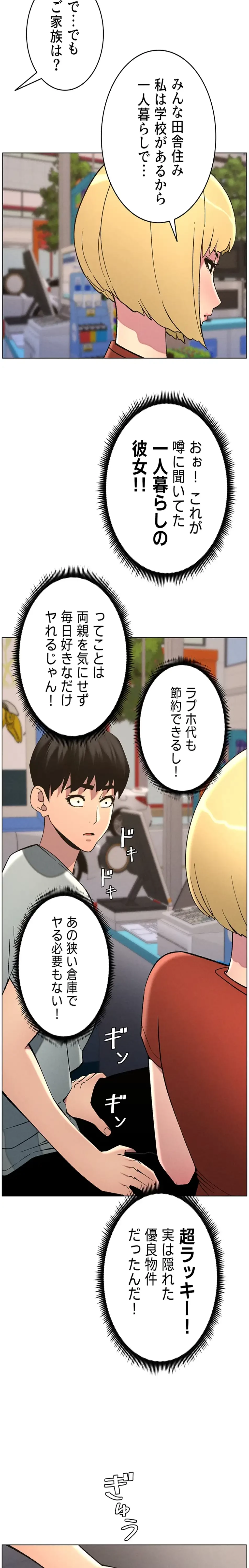 妹とする ラブレクチャー 第67話 - 14