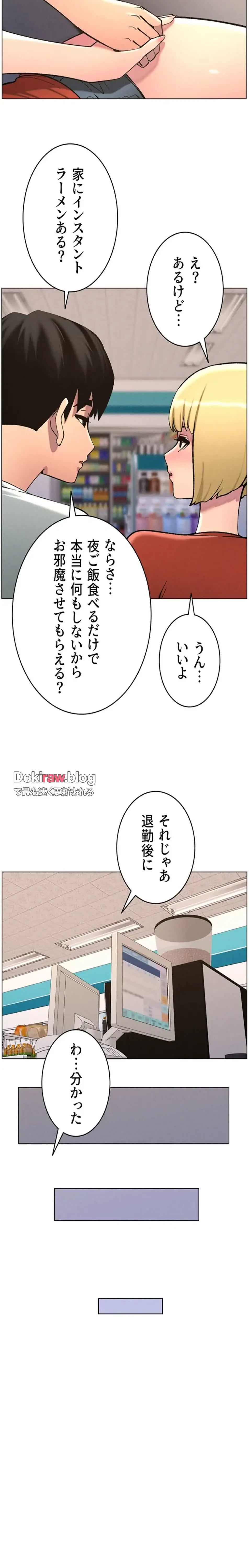 妹とする ラブレクチャー 第67話 - 15