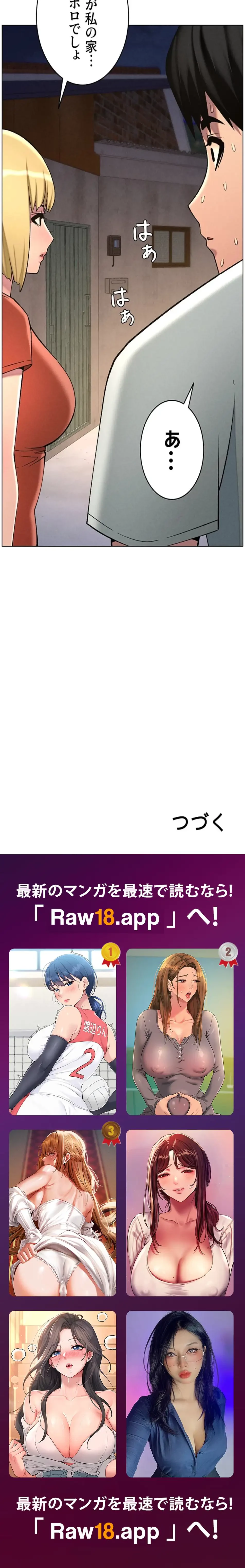 妹とする ラブレクチャー 第67話 - 18