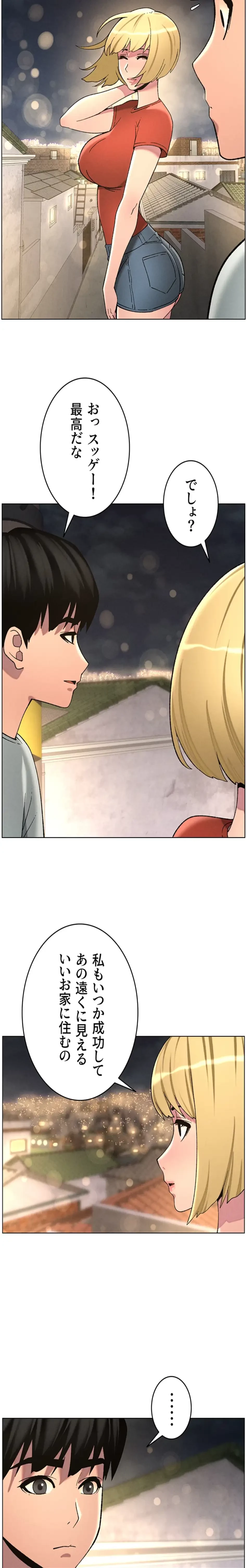 妹とする ラブレクチャー 第68話 - 4