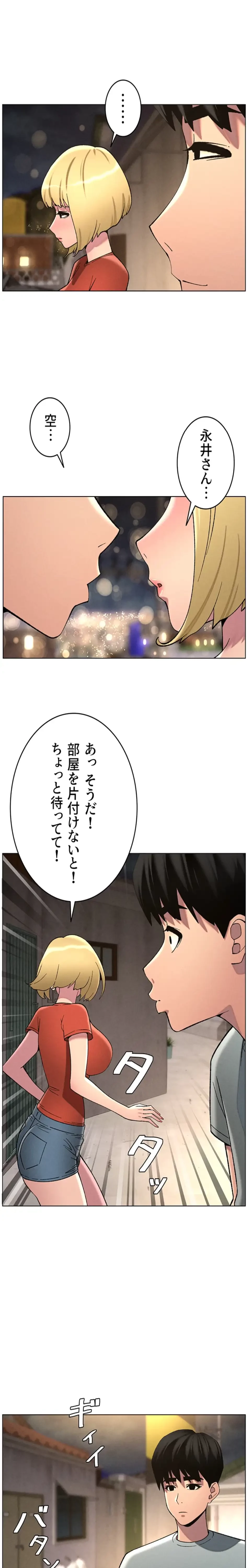 妹とする ラブレクチャー 第68話 - 6