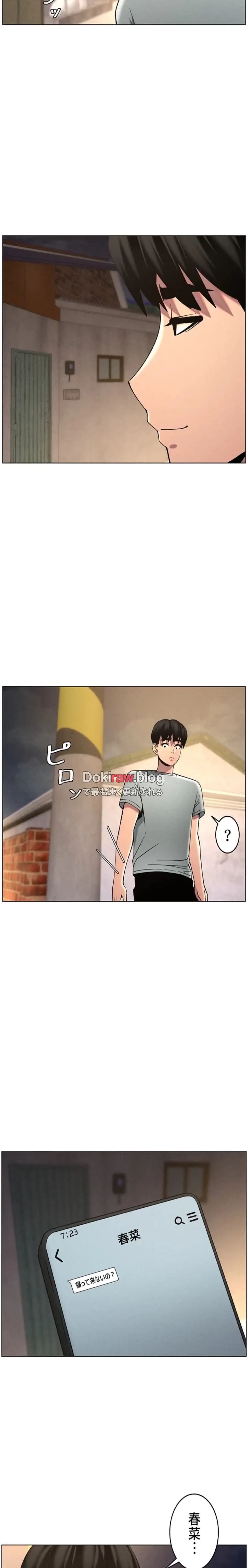 妹とする ラブレクチャー 第68話 - 7