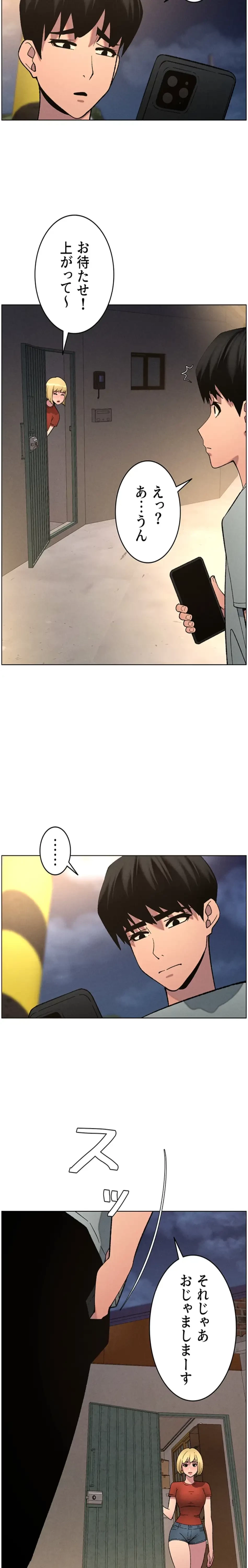 妹とする ラブレクチャー 第68話 - 8