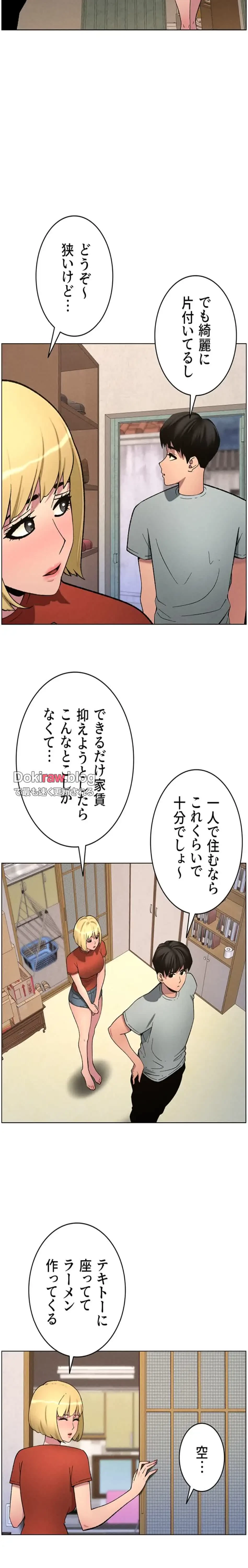 妹とする ラブレクチャー 第68話 - 9