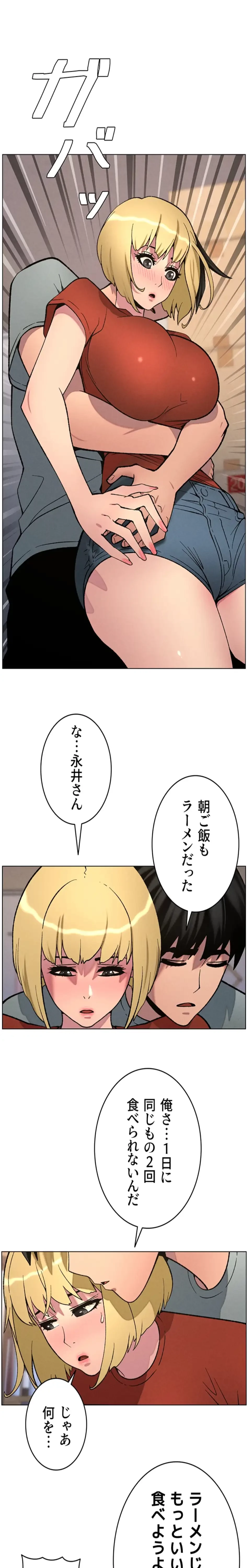 妹とする ラブレクチャー 第68話 - 10