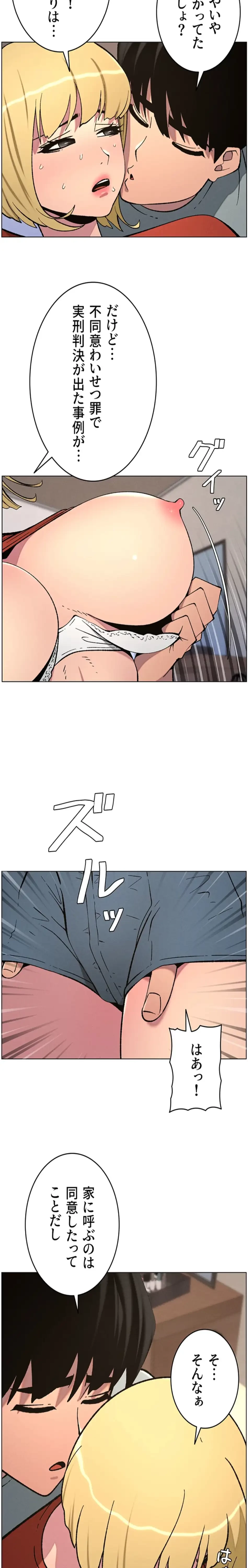 妹とする ラブレクチャー 第68話 - 12