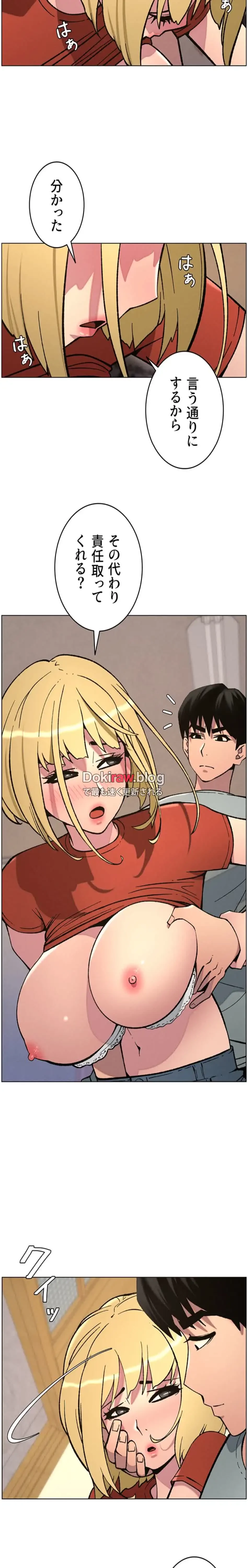 妹とする ラブレクチャー 第68話 - 13