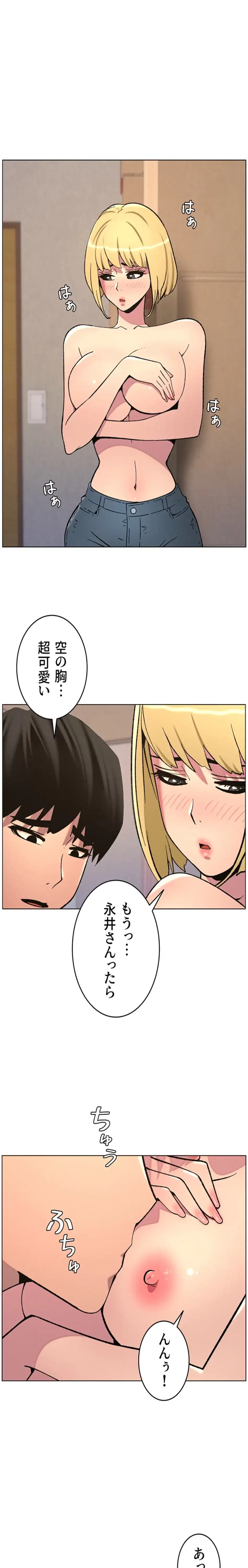 妹とする ラブレクチャー 第68話 - 16