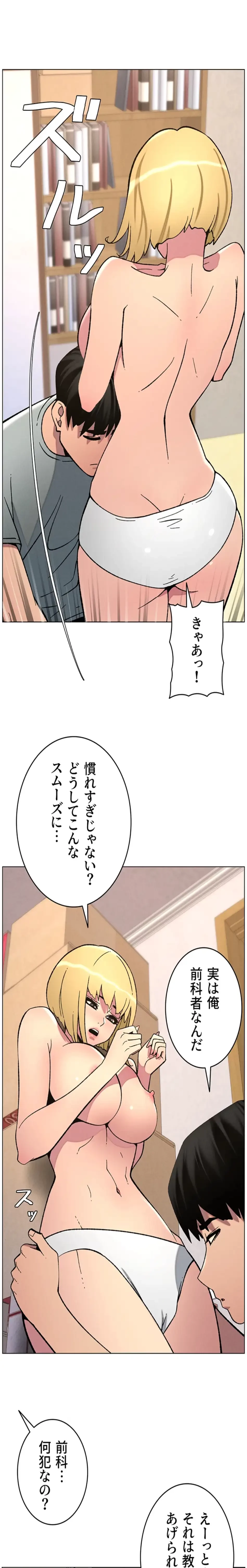 妹とする ラブレクチャー 第68話 - 18