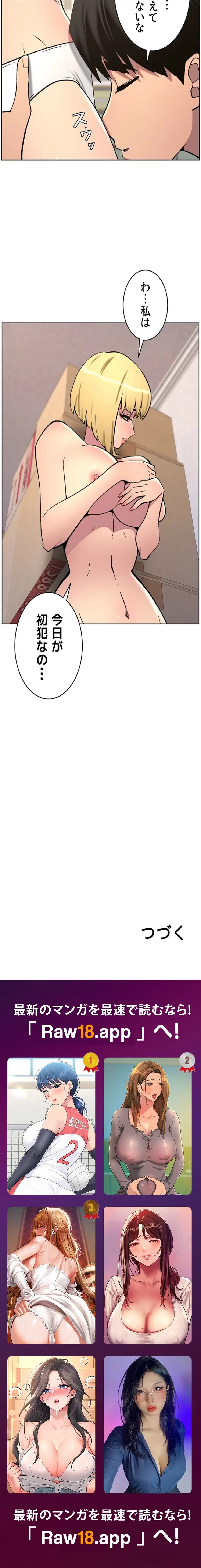 妹とする ラブレクチャー 第68話 - 19