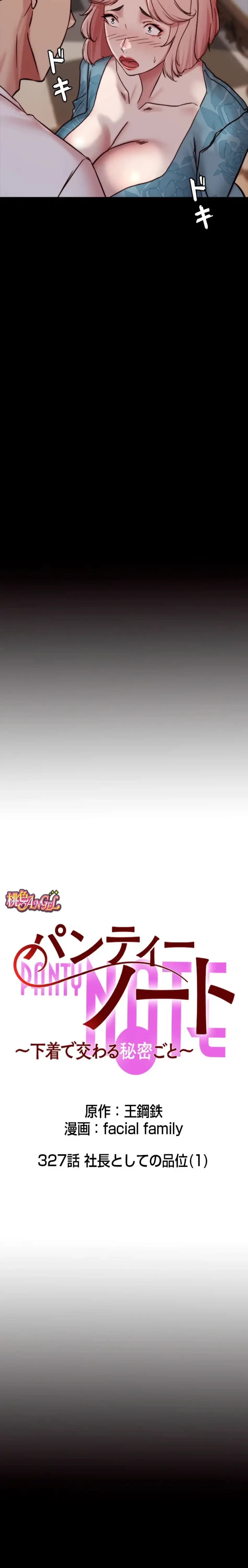パンティーノート 第327話 - 2