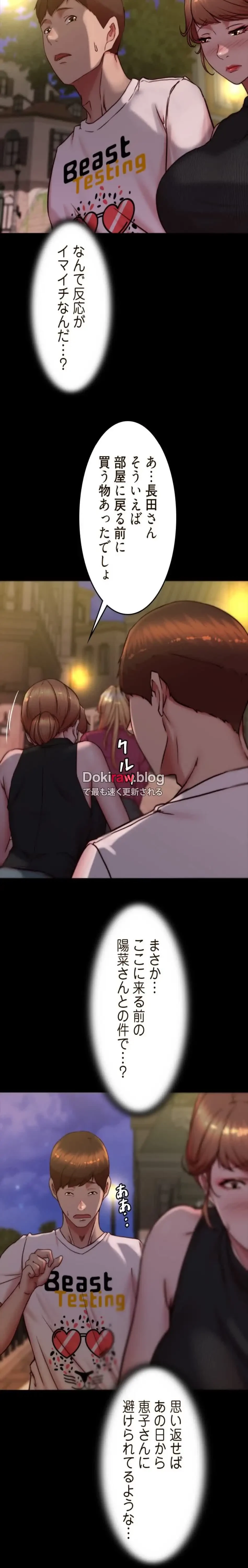 パンティーノート 第327話 - 13