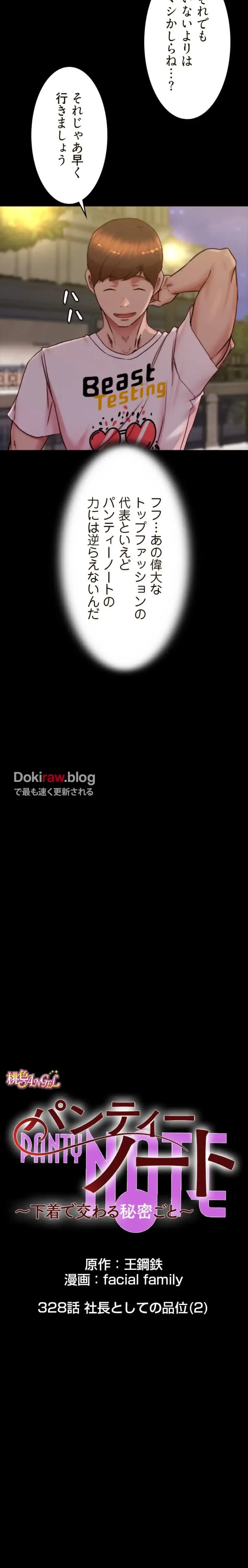 パンティーノート 第328話 - 3