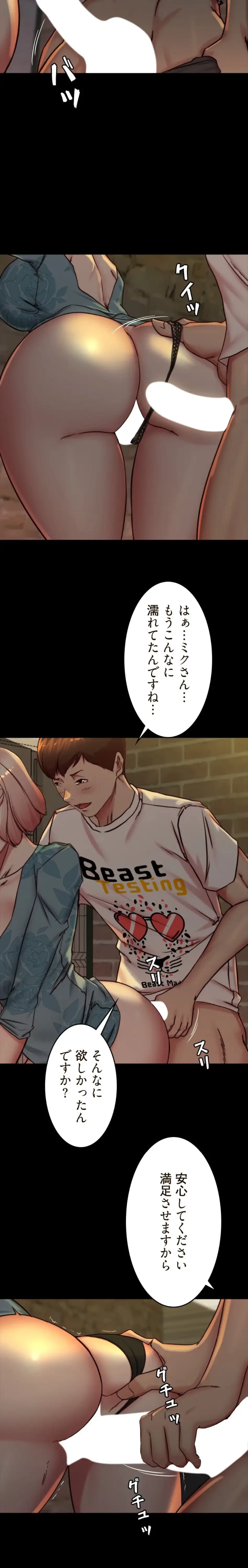 パンティーノート 第328話 - 10