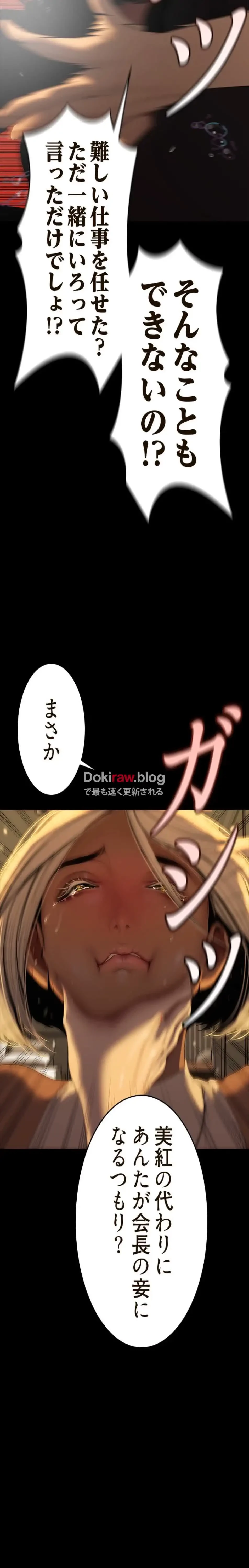 すばらしき新世界 第334話 - 7
