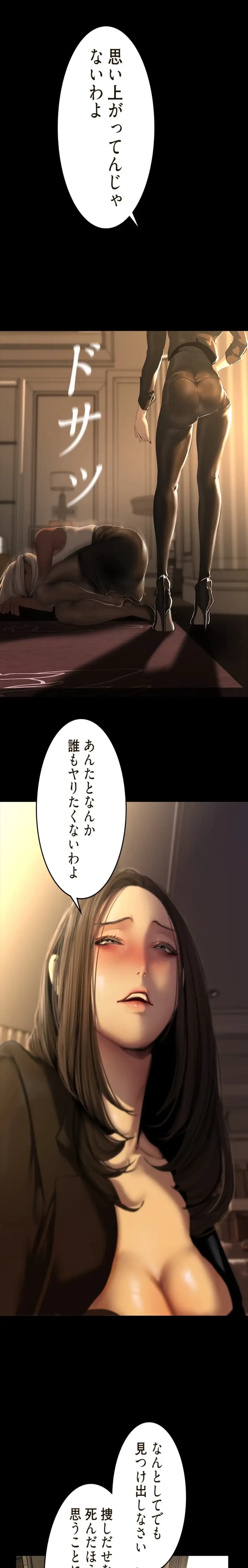 すばらしき新世界 第334話 - 8