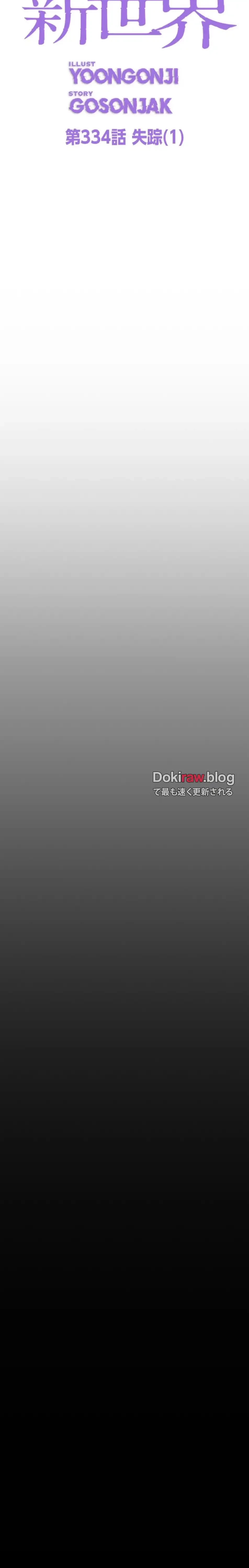 すばらしき新世界 第334話 - 11