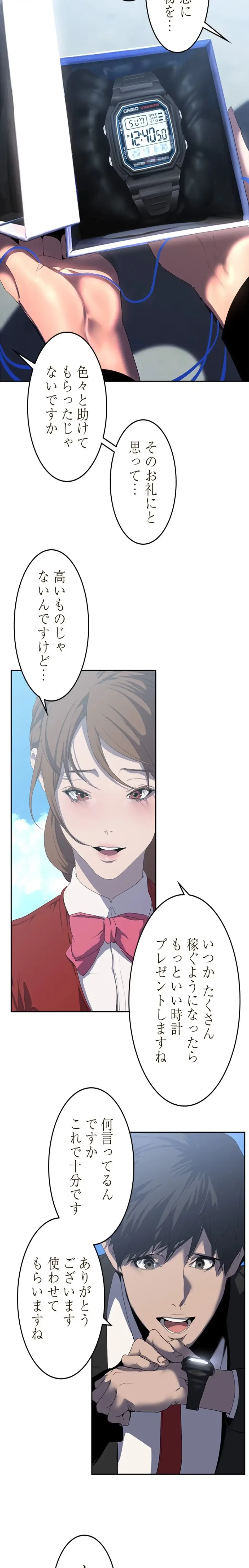 すばらしき新世界 第334話 - 18