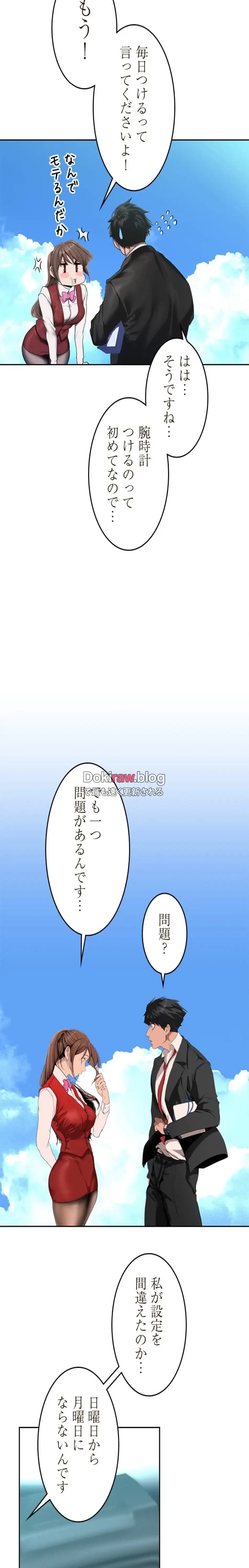 すばらしき新世界 第334話 - 19