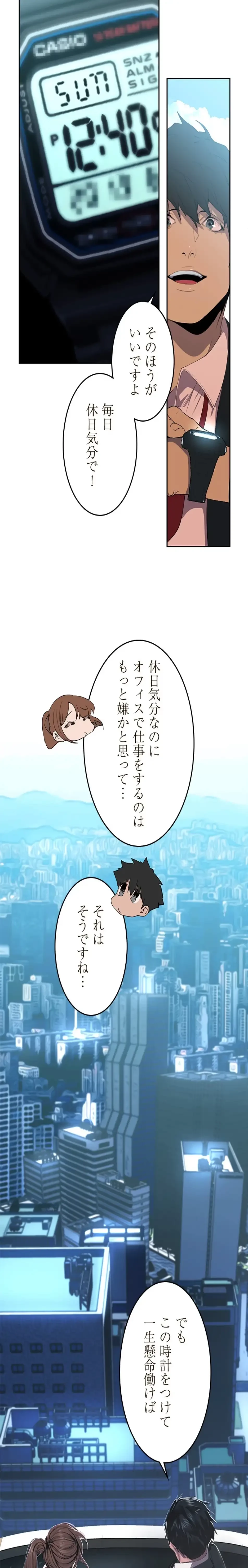 すばらしき新世界 第334話 - 20