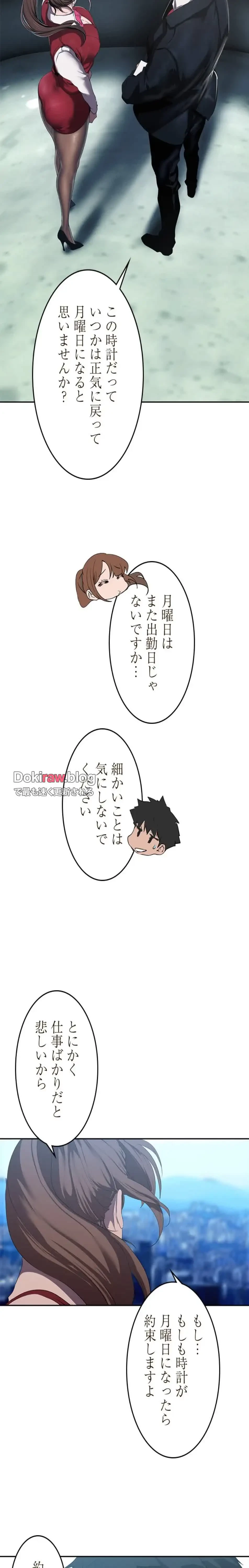 すばらしき新世界 第334話 - 21