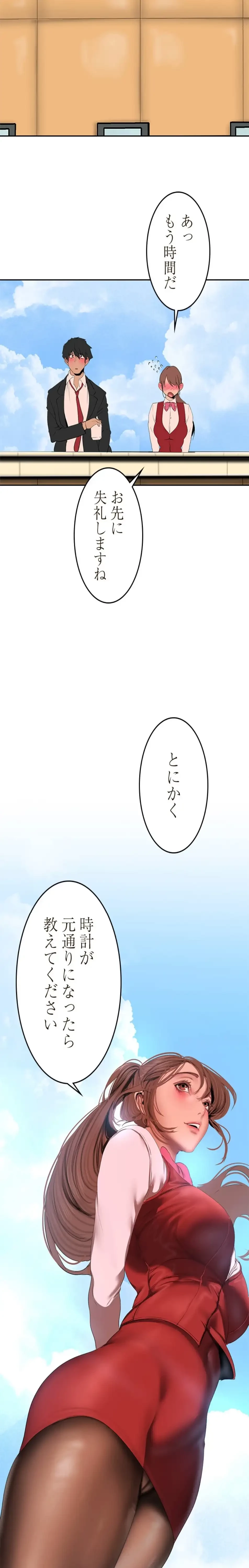 すばらしき新世界 第335話 - 2