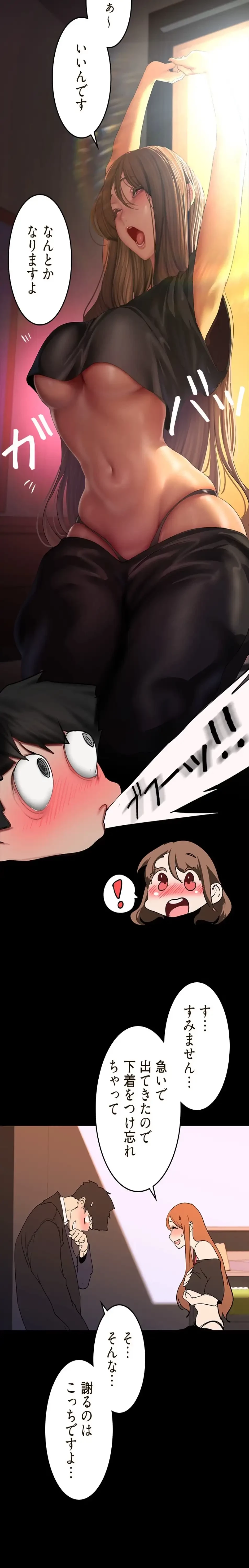 すばらしき新世界 第335話 - 22