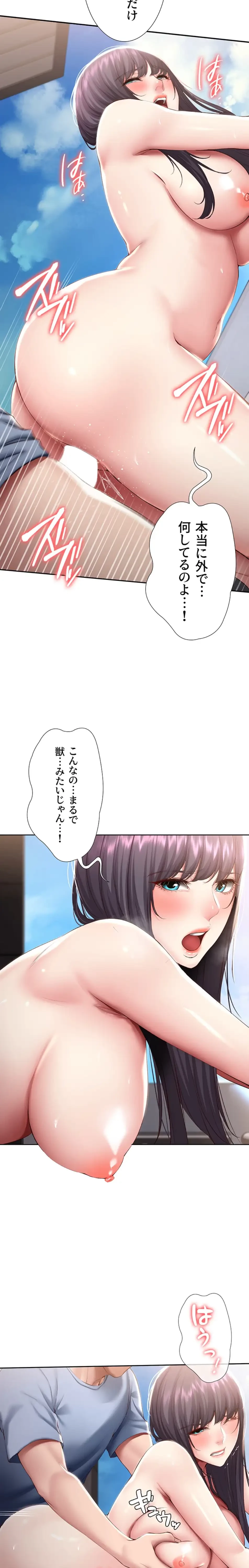 ハーレムライフ (タテヨミ) 第86話 - 8