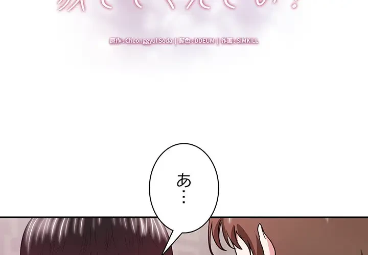 上杉主任、放してください！ 第14話 - 2