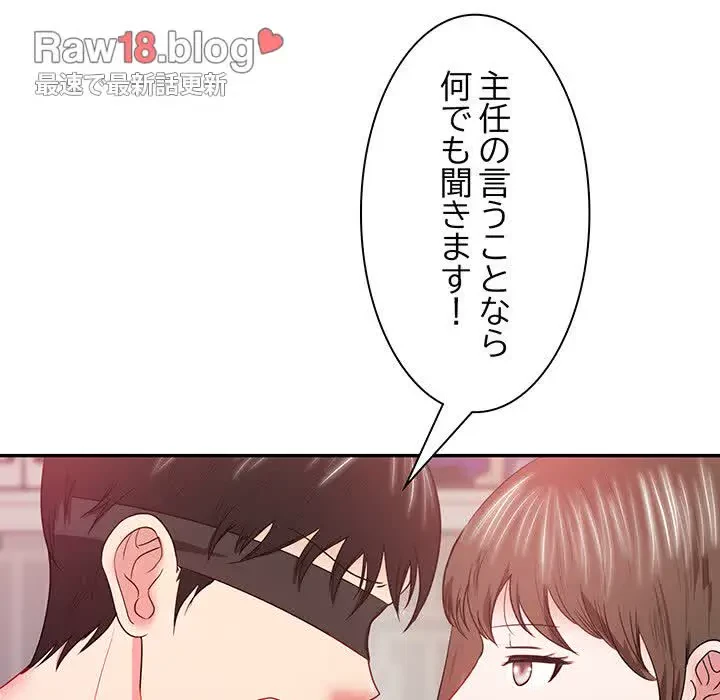 上杉主任、放してください！ 第14話 - 19