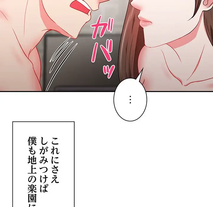 上杉主任、放してください！ 第14話 - 20