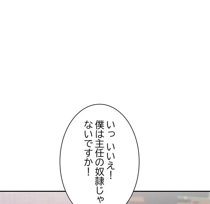 上杉主任、放してください！ 第14話 - 30