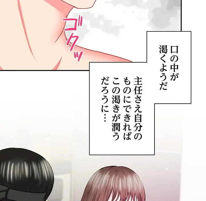 上杉主任、放してください！ 第14話 - 33