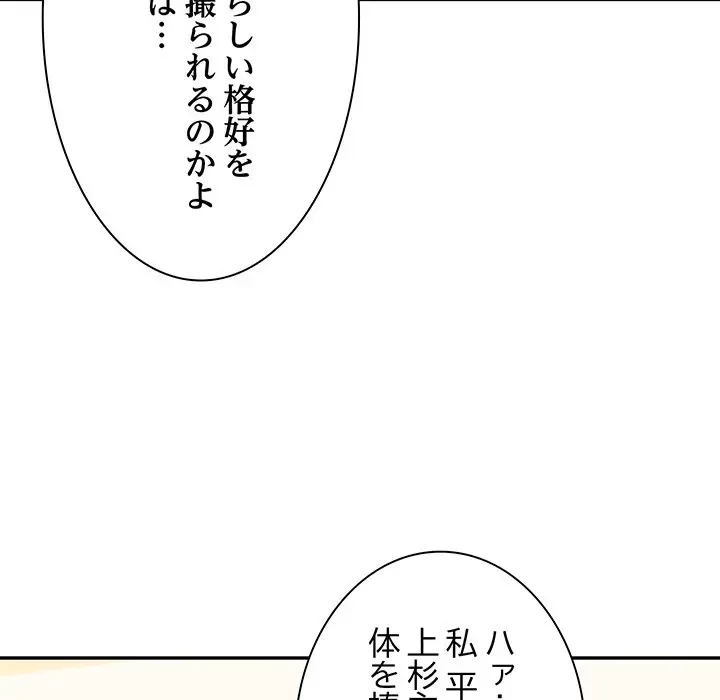 上杉主任、放してください！ 第14話 - 47