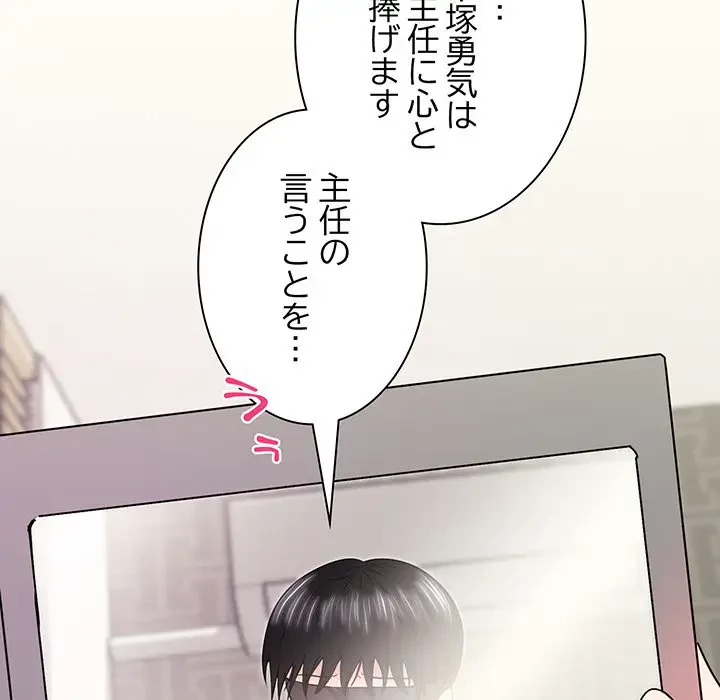 上杉主任、放してください！ 第14話 - 48